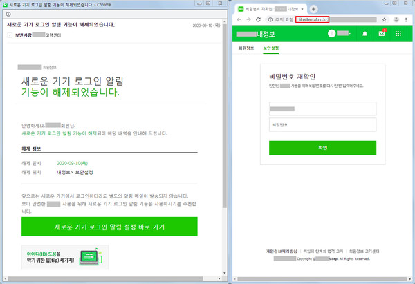 포털 회사 이메일 공지 사칭 화면과 가짜 로그인 화면 (제공=이스트시큐리티)