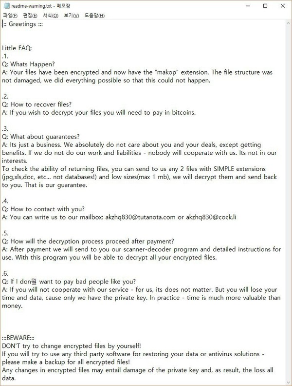 감염시 뜨는 랜섬노트 (제공=안랩)
