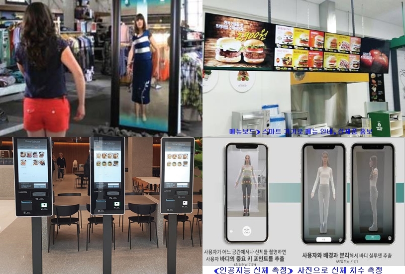 스마트상점 기술 예 (제공=중소벤처기업부)