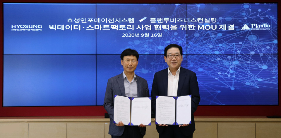 효성인포메이션시스템과 플랜투비즈니스컨설팅이 국내 빅데이터, 스마트팩토리 사업 강화를 위한 업무협약(MOU)을 체결했다. 협약식 후 효성인포메이션시스템 양정규 대표이사(오른쪽)와 박경호 플랜투비즈니스컨설팅 대표이사가 기념촬영을 하고 있다. (사진=효성인포메이션시스템)