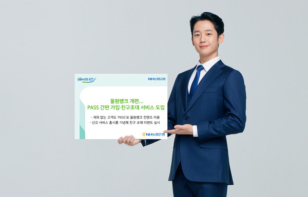 (제공=NH농협은행)