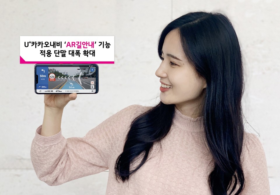 LG유플러스 모델이 ‘U+카카오내비’ AR길안내 기능 적용 단말 확대를 알리는 모습 (사진=LG유플러스)