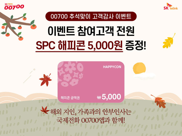 (제공=SK텔링크)