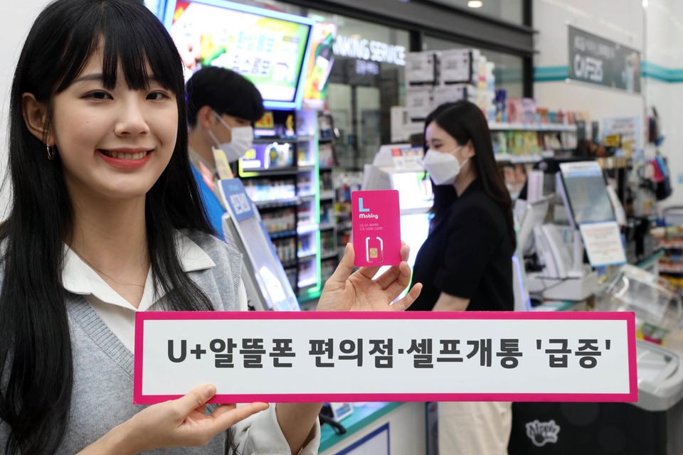 모델이 편의점에서 판매하는 U+알뜰폰 유심 상품을 가리키고 있는 모습 (사진=LG유플러스)