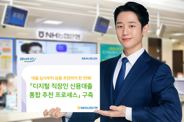 (제공=NH농협은행)