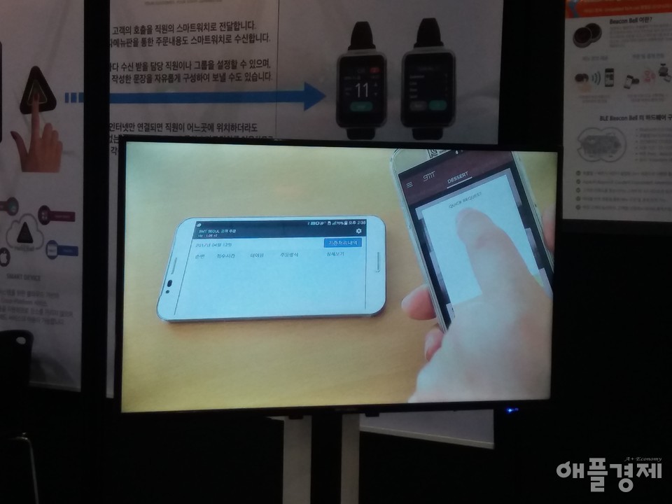 비대면, 원격근무, 클라우드 등이 보편화된 OaaS 시대가 펼쳐지고 있다. 사진은 비대면으로 직원을 호출하는 원격 장치.(사진=애플경제)