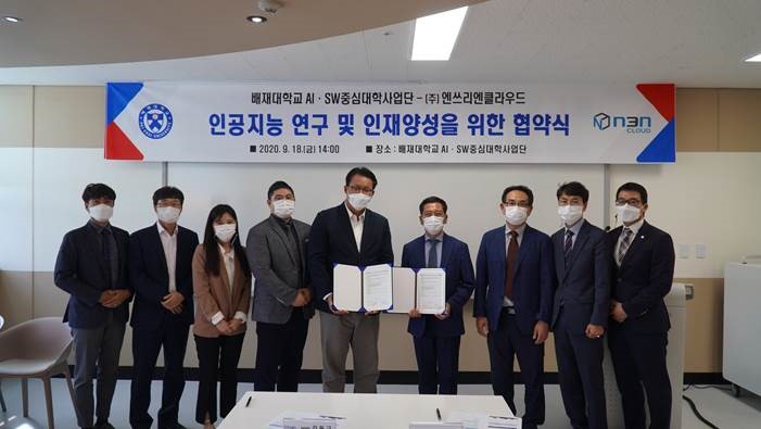 우측에서 다섯번째 엔쓰리엔클라우드 김동규 부사장/우측에서 네번째 배재대 AI·SW중심대학사업단 정회경 단장 (사진=엔쓰리엔클라우드)