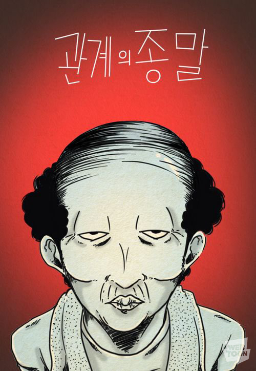 (제공=네이버웹툰)