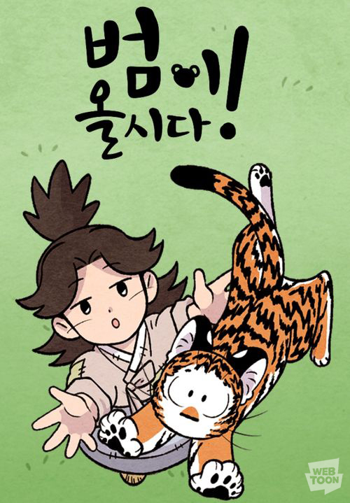 (제공=네이버웹툰)