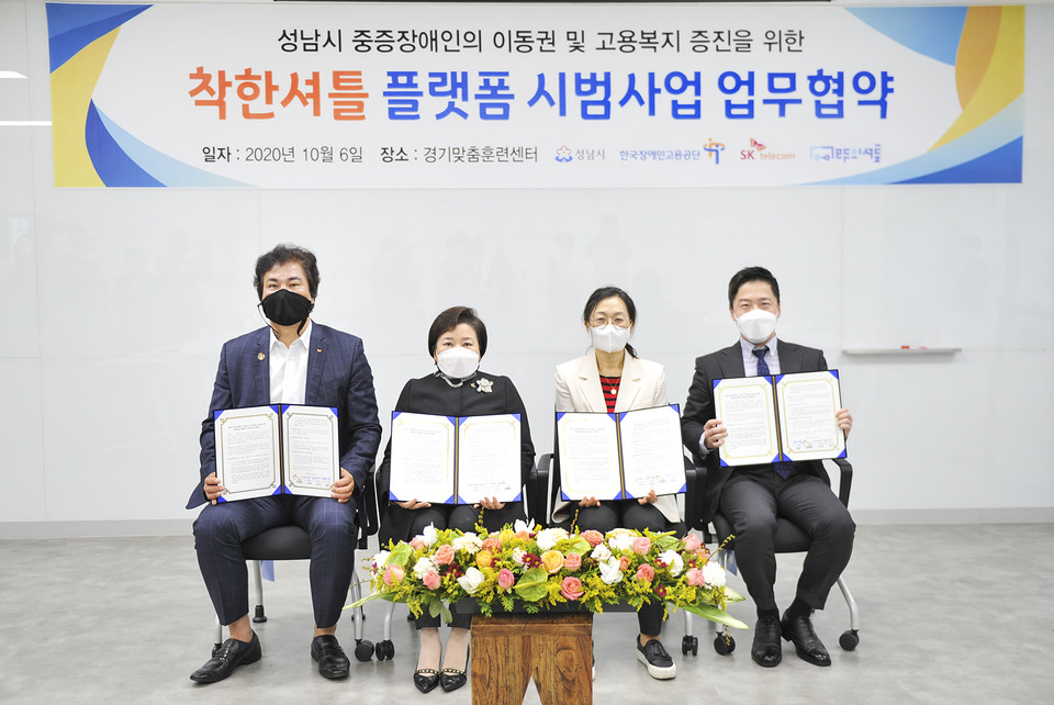 6일 경기도 성남시 한국장애인고용공단 경기맞춤훈련센터에서 진행된 협약식에 참석한 (왼쪽부터) 유웅환 SKT SV이노베이션 센터장, 조종란 한국장애인고용공단 이사장, 은수미 성남시장, 장지환 모두의셔틀 대표 (사진=SK텔레콤)