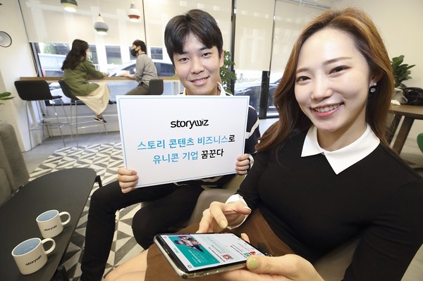 (제공=스토리위즈)