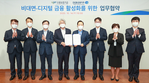 윤대희 신용보증기금 이사장(왼쪽에서 다섯 번째)이 김태오 DGB금융지주 회장(왼쪽에서 네 번째)과 함께 14일 대구은행 제2본점에서 개최된 ‘비대면·디지털 금융 활성화를 위한 업무 협약식’에서 기념촬영을 하고 있다. (제공=신용보증기금)