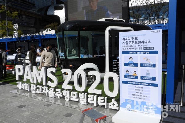 미래 자율주행차와 인공지능 로봇들을 접할 수 있는 제4회 판교자율주행모빌리티쇼가 개막했다. 사진은 현장에 전시된 자율주행버스인 '제로셔틀' (사진=황현태 기자)