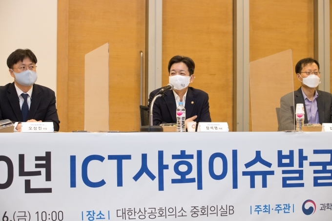 과학기술정보통신부가 16일 오전 서울 중구 대한상공회의소에서 ‘정보통신기술(ICT) 사회이슈발굴단 출범식’을 개최했다. (제공=과기정통부)