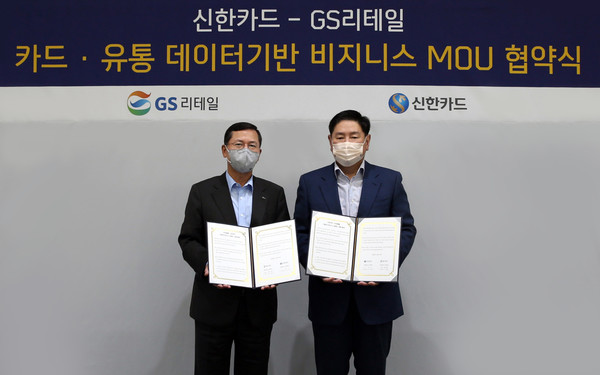 왼쪽부터 임영진 신한카드 사장과 허연수 GS리테일 부회장이 업무 협약을 체결하고 기념촬영을 하고 있다. (사진=신한카드)