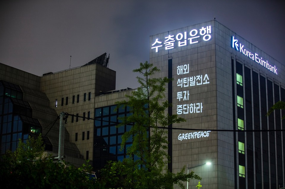 그린피스는 “많은 국가가 탄소배출 문제와 비경제성을 이유로 석탄사업 투자를 철회하는 가운데 한국은 이에 역행하며 기후위기와 국가 재정 건전성 악화를 초래하고 있다”고 비판했다. (출처=그린피스)