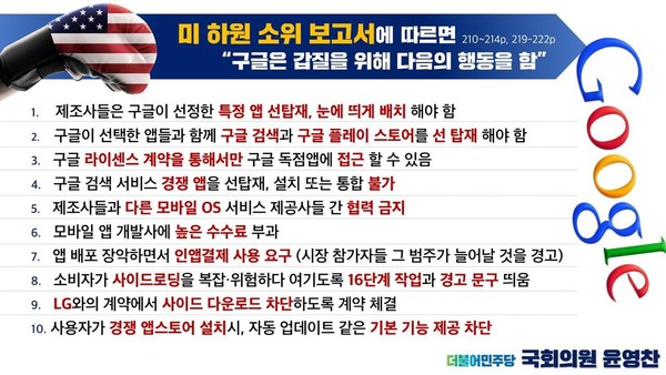 윤영찬 의원실