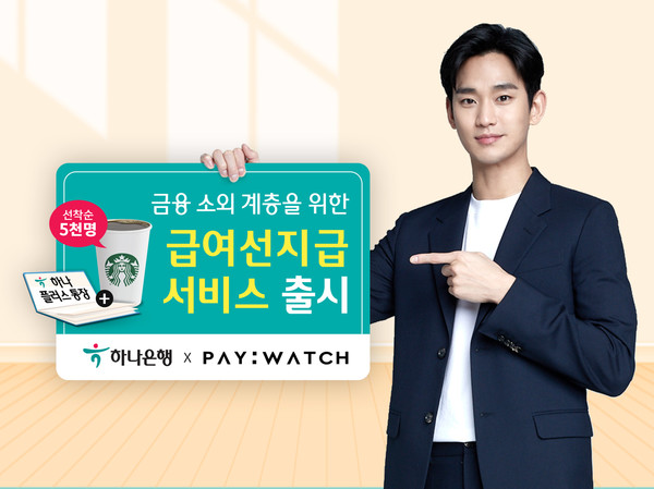 (제공=하나은행)