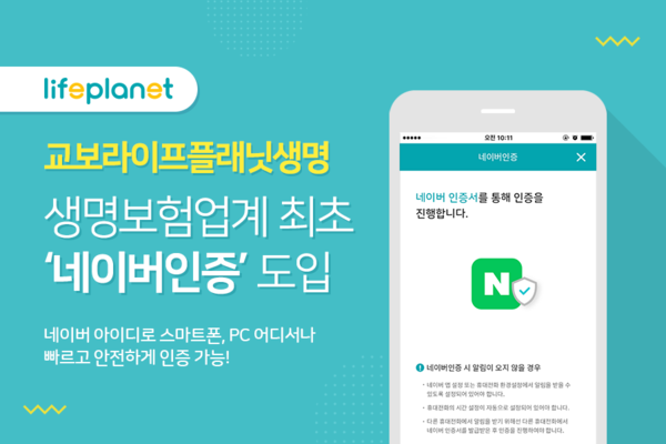 (제공=교보라이프플래닛생명보험)