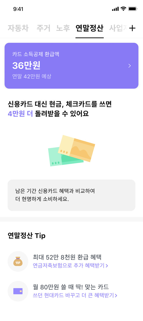 연말정산(신용카드 소득공제) 서비스 화면 (제공=뱅크샐러드)