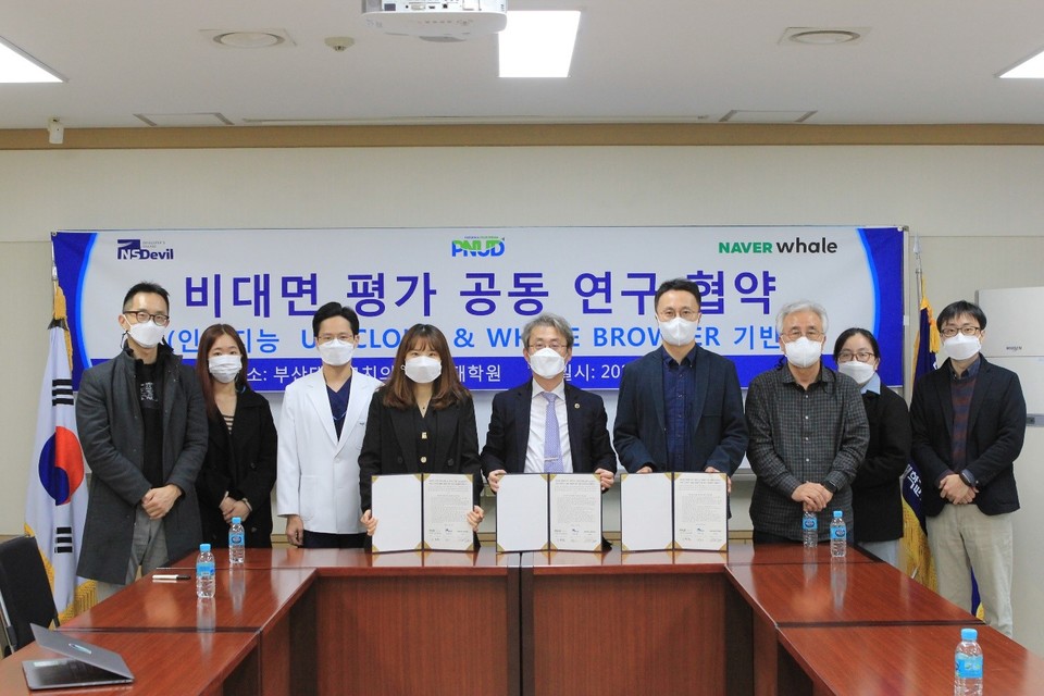 (위)부산대학교 치의학전문대학원에서 부산대 치전원 관계자, 네이버 웨일 관계자 및 엔에스데블 관계자가 협약 체결후 기념 촬영을 하고 있다. (제공=네이버)
