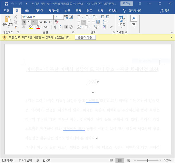 [콘텐츠 사용] 버튼 실행을 유도하는 화면 (제공=이스트시큐리티)