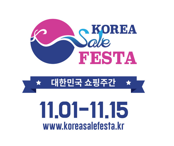 (제공=코리아세일페스타추진위원회)