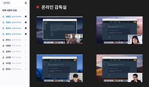 화상 시험 감독 서비스 ‘모니토’ 홍보 영상 (제공=개발자 교육 및 평가 서비스 회사 ‘그렙’)