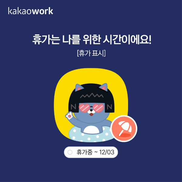 (제공=카카오엔터프라이즈)