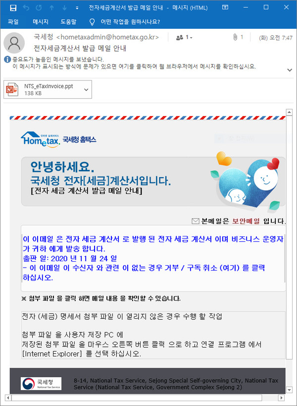 국세청 홈택스 전자세금계산서 발급 안내로 사칭한 이메일 화면 (제공=이스트시큐리티)