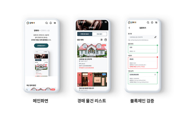 넥스트아이비의 온라인 경매 플랫폼 ‘경매야’가 블록체인 활용 경매 방식을 특허 출원했다.(사진=넥스트아이비)