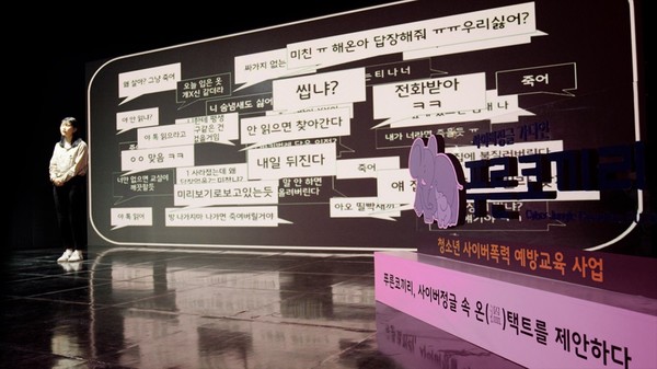 사전 녹화로 진행된 ‘2020 청소년 사이버 폭력 예방 푸른코끼리 포럼’에서 김해온 청소년 연사가 ‘사이버 폭력, 사람의 인격을 말살하는 범죄’라는 주제로 강연을 하고 있다. (제공=삼성)