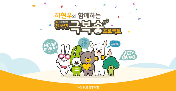 (제공=KB생명보험)