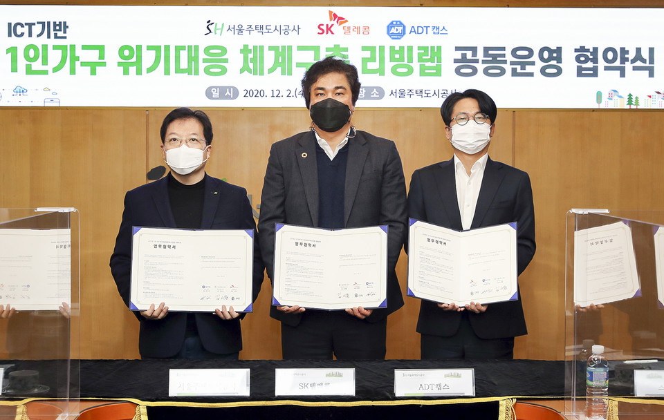서울 강남구 서울주택도시공사 사옥에서 열린 협약식에 참석한 (왼쪽부터)SH공사 김세용 사장, SKT 유웅환 SV이노베이션 센터장, ADT캡스 한은석 전략기획 본부장의 모습 (사진=SK텔레콤)