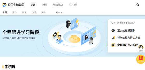 텐센트의 교육 플랫폼인 텐센트펭귄푸다오(腾讯企鹅辅导) (출처=텐센트펭귄푸다오 공식 홈페이지)