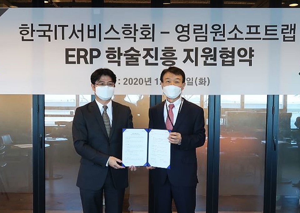 한국IT서비스학회-영림원소프트랩 학술진흥 지원협약식 사진(좌측 임규건 학회장 우측 권영범 대표) (사진=영림원소프트랩)