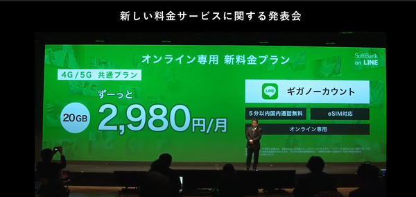 22일(현지시각) 소프트뱅크가 새로운 요금 서비스에 관한 발표회를 일본 도쿄에서 개최했다. (출처=소프트뱅크 공식 유튜브 채널)