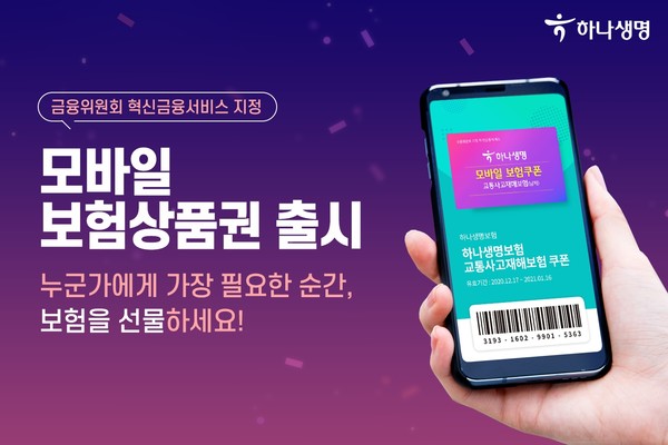 (제공=하나생명)