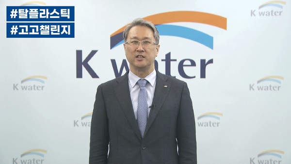 박재현 한국수자원공사 사장은 ‘불필요한 비닐 사용 줄이기’와 ‘에코백이나 장바구니 챙기기’ 등 생활 속에서 참여할 수 있는 탈(脫)플라스틱 실천을 약속하고 플라스틱 사용 감축을 위한 노력 동참을 당부했다. (사진=한국수자원공사)