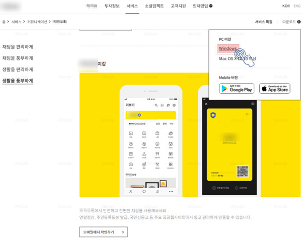 메신저 홈페이지로 위장한 피싱 사이트 (제공=안랩)