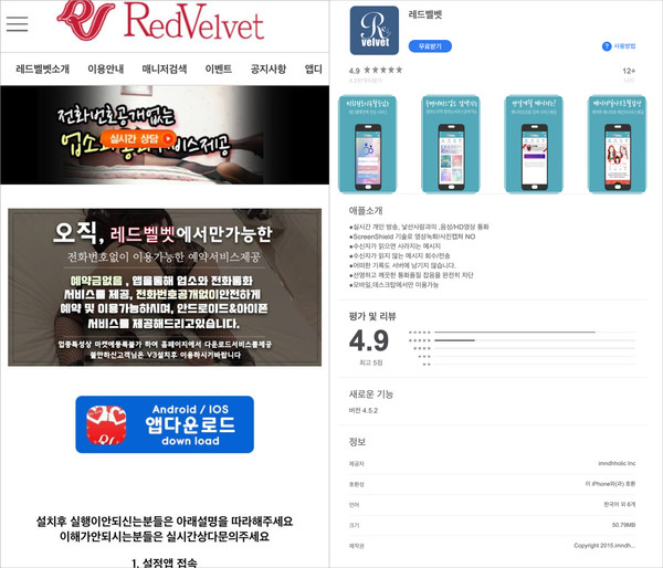 악성 앱 유포 웹 사이트 화면 (제공=이스트시큐리티)