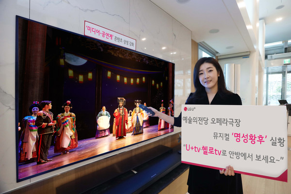 LG유플러스 관계자가 ‘명성황후’ 공연 실황 콘텐츠를 알리는 모습 (사진=LG유플러스)