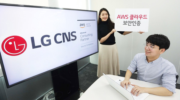 LG CNS가 ‘AWS 클라우드 보안 역량 인증’의 ‘보안 엔지니어링’ 인증을 취득했다. (사진=LG CNS)