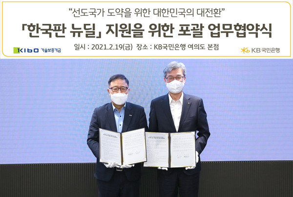 19일 KB국민은행 여의도 본점에서 열린 한국판 뉴딜지원을 위한 포괄업무협약식에서 (왼쪽) 정윤모 기술보증기금 이사장과, (오른쪽) 허인 KB국민은행장이 업무협약을 체결하고 기념촬영을 하고 있다. (제공=KB국민은행)