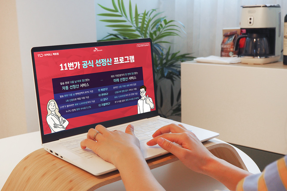 (사진=SK텔레콤)