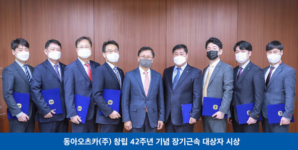 지난 3일 서울 동대문구 동아오츠카 본사에서 열린 동아오츠카 창립 42주년 기념식에서 조익성 동아오츠카 대표이사(왼쪽에서 다섯번째)와 임직원 대표 장기근속포상자들이 기념사진 촬영을 하고 있다. (제공=동아오츠카)