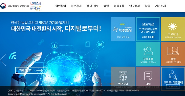 과기정통부 누리집 메인 캡처
