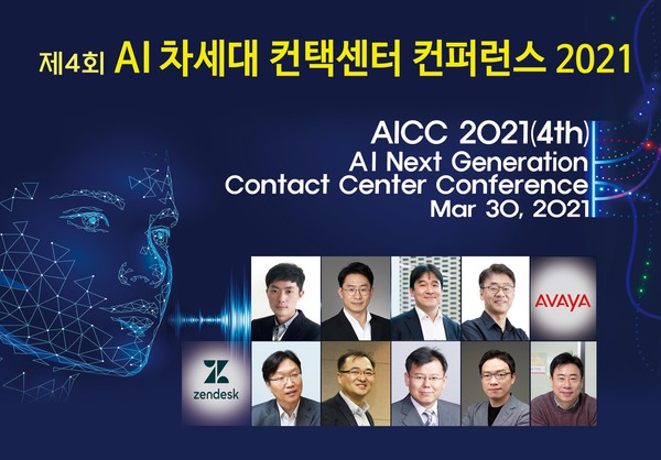 AICC 2021 행사 포스터 (제공=인터프레스)