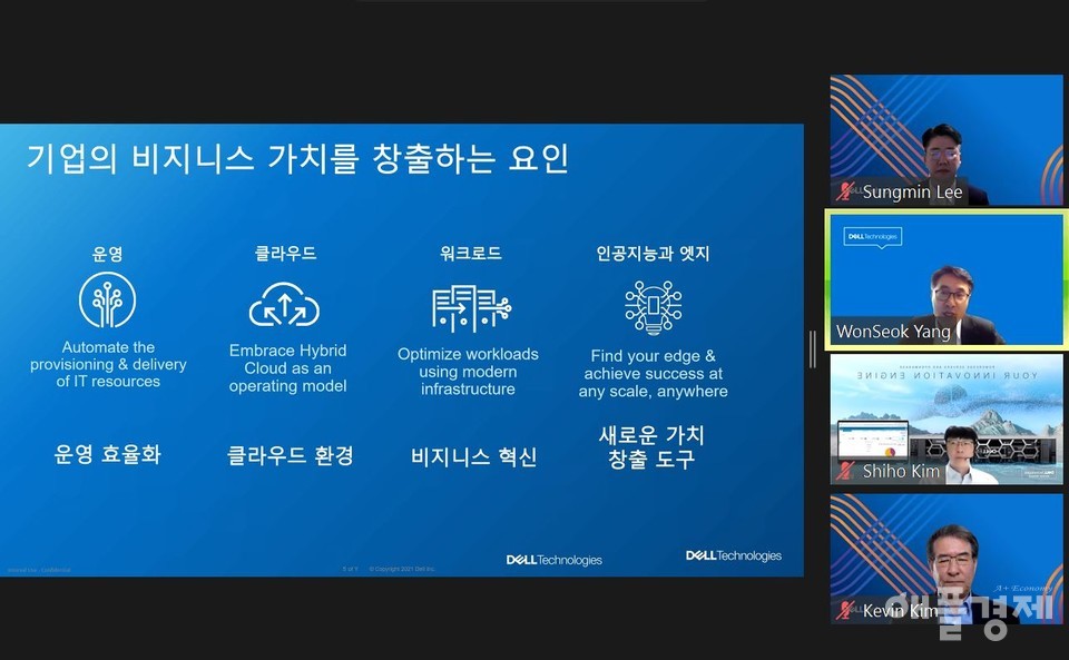 한국델테크놀로지스 온라인 기자간담회 장면 캡쳐