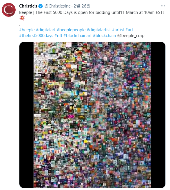 (출처=크리스티 공식 트위터 캡쳐)